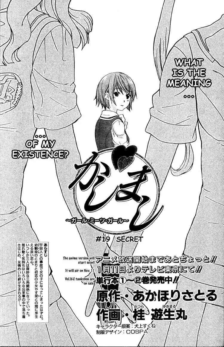 Kashimashi Girl Meets Girl Chapter 19 1